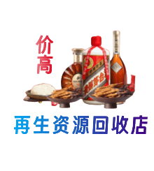 忻州市岢岚资源回收站