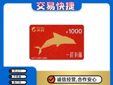 忻州市岢岚回收携程任我行卡
