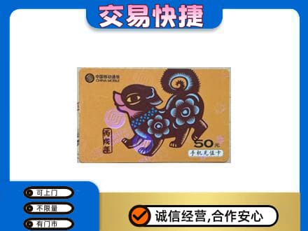 忻州市岢岚回收移动卡