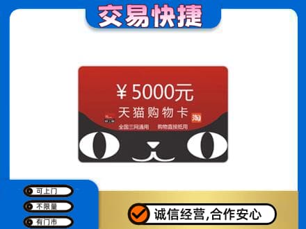 忻州市岢岚购物卡回收天猫卡.jpg