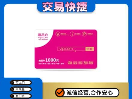 忻州市岢岚回收唯品会卡