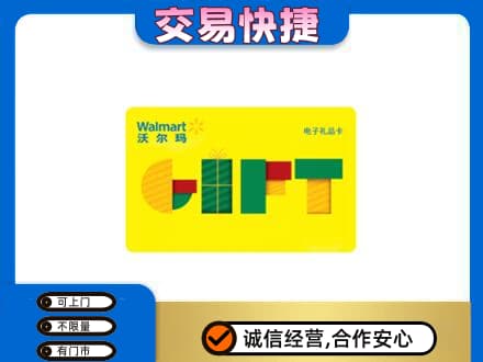 忻州市岢岚回收沃尔玛购物卡