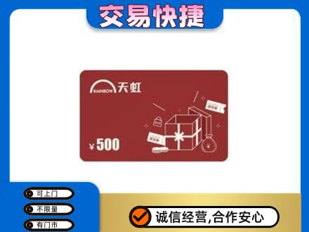 忻州市岢岚回收天虹卡