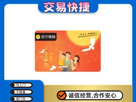 忻州市岢岚回收苏宁易购卡
