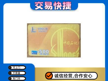 忻州市岢岚回收石化加油卡