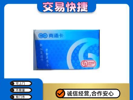 忻州市岢岚回收商通卡
