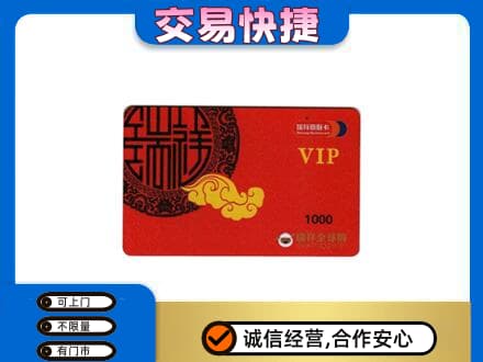 忻州市岢岚回收瑞祥商联卡