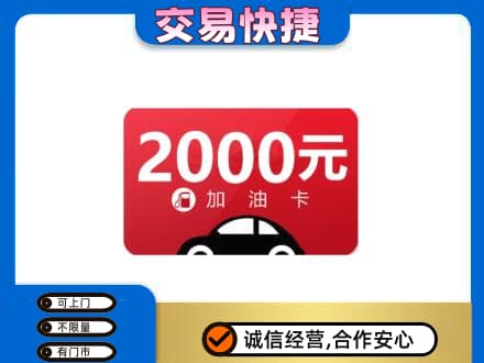 忻州市岢岚回收加油卡