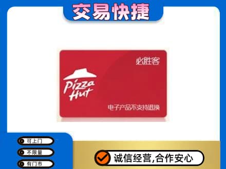 忻州市岢岚回收必胜客卡