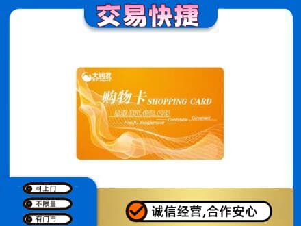 忻州市岢岚回收大润发超市卡