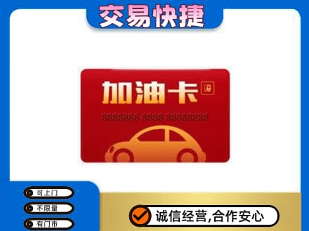 忻州市岢岚回收中石油卡