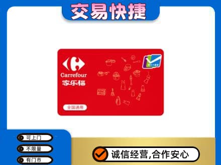 忻州市岢岚回收家乐福卡