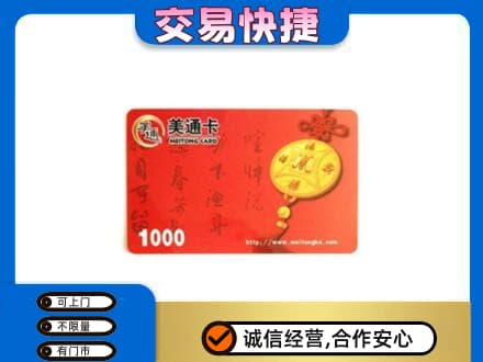 忻州市岢岚回收美通卡