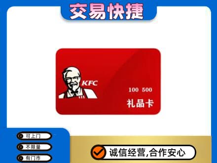 忻州市岢岚高价回收肯德基卡