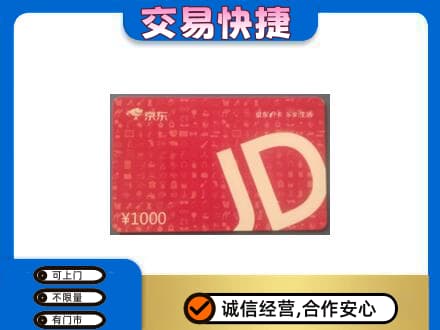 忻州市岢岚回收京东卡