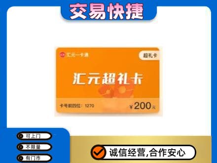 忻州市岢岚高价回收汇元卡