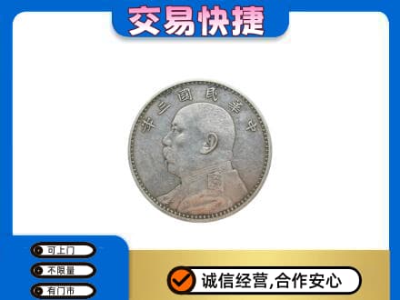 忻州市岢岚高价回收袁大头