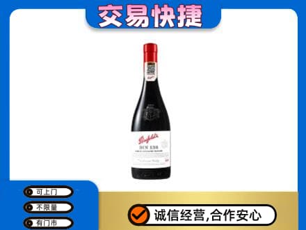 忻州市岢岚高价回收奔富红酒