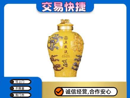 忻州市岢岚名酒回收五粮液九龙坛.jpg