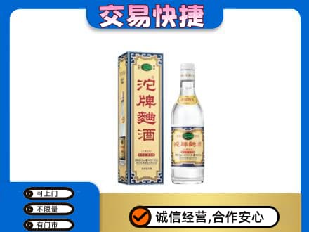 忻州市岢岚高价回收沱牌曲酒