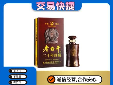 忻州市岢岚高价回收衡水老白干