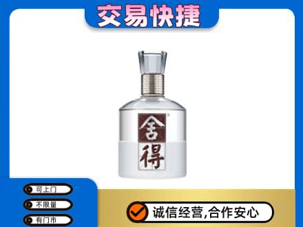 忻州市岢岚高价回收舍得