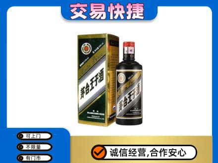 忻州市岢岚回收茅台王子酒