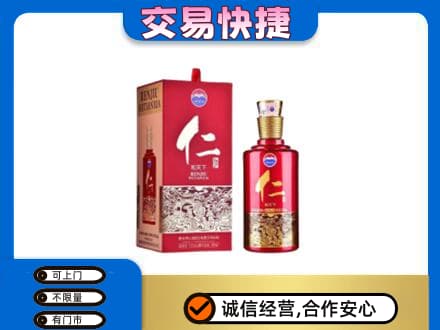 忻州市岢岚回收茅台仁酒